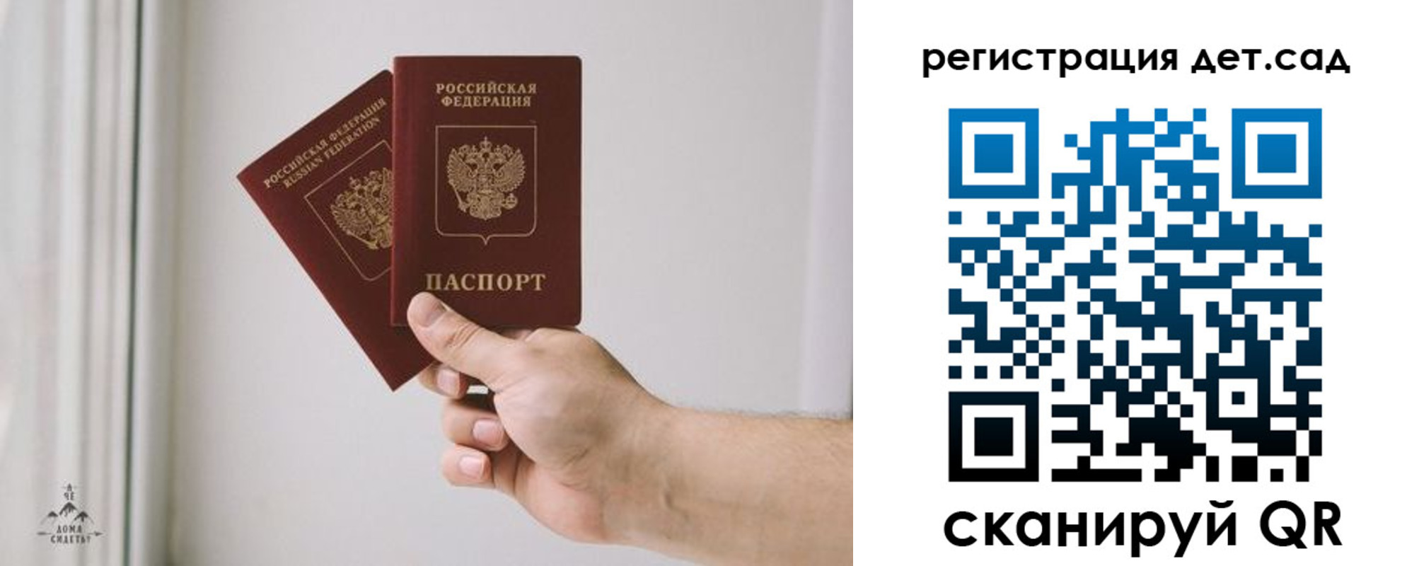 регистрация для дет. сада в Фокино