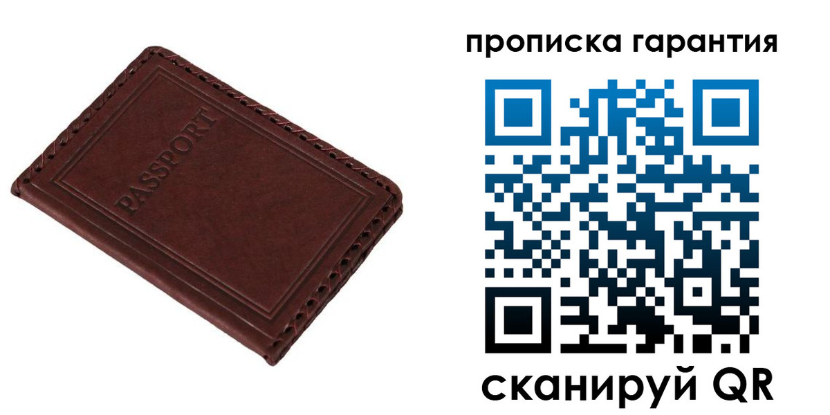 прописка для кредита в Фокино