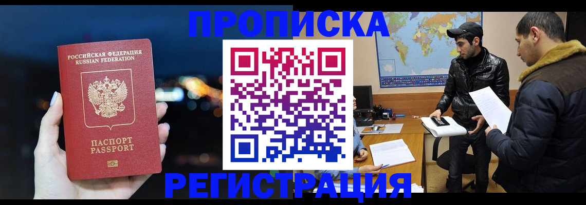 прописка для кредита в Фокино