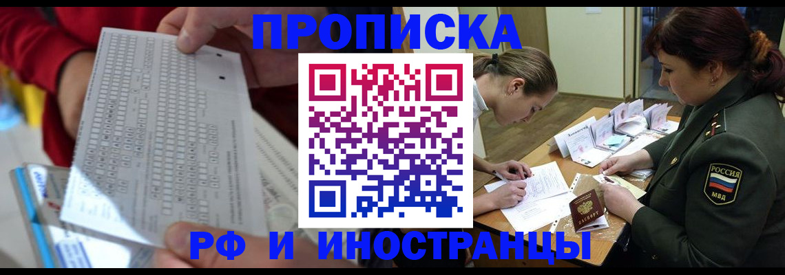 прописка для военкомата в Фокино