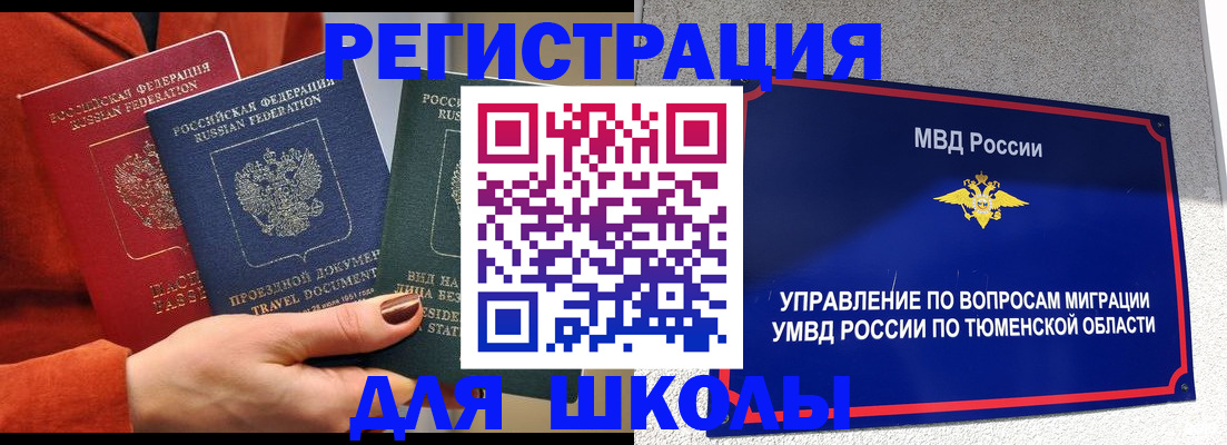 временная регистрация законно в Фокино