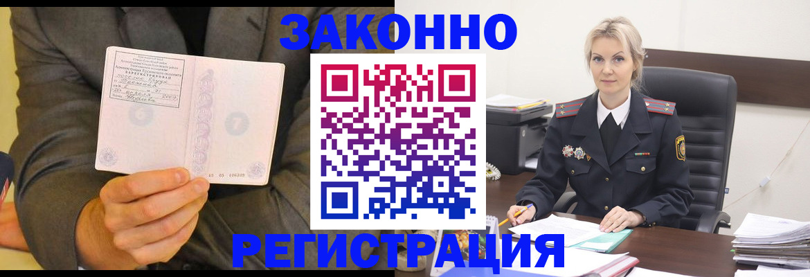 временная регистрация в Фокино