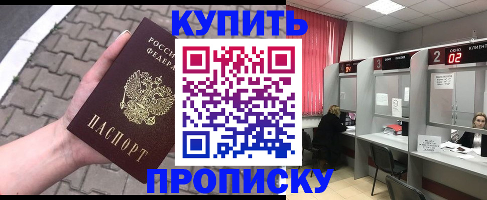 временная регистрация собственник в Фокино