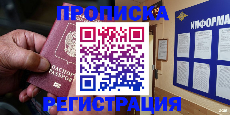 прописка гарантия в Фокино