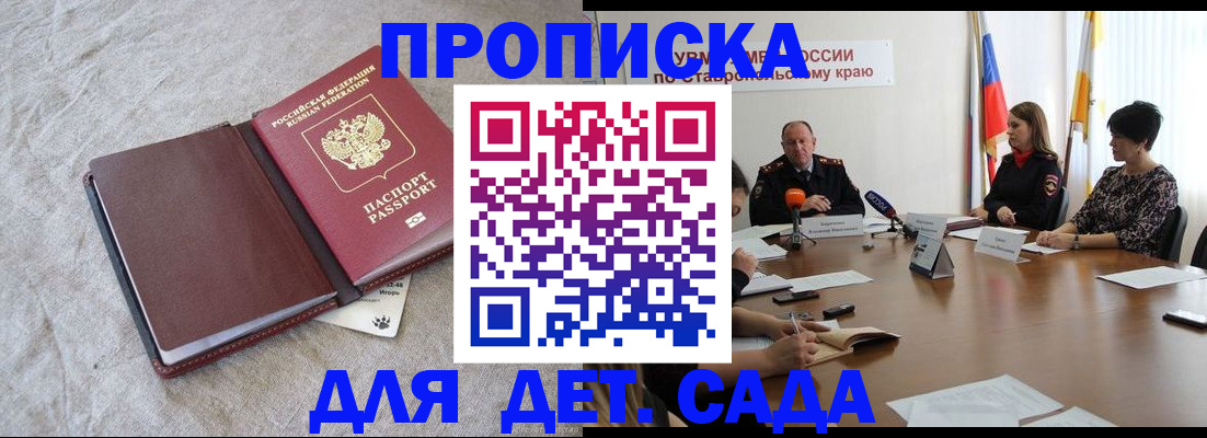 прописка ребенка в Фокино