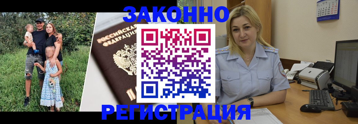 временная регистрация 2025 в Фокино